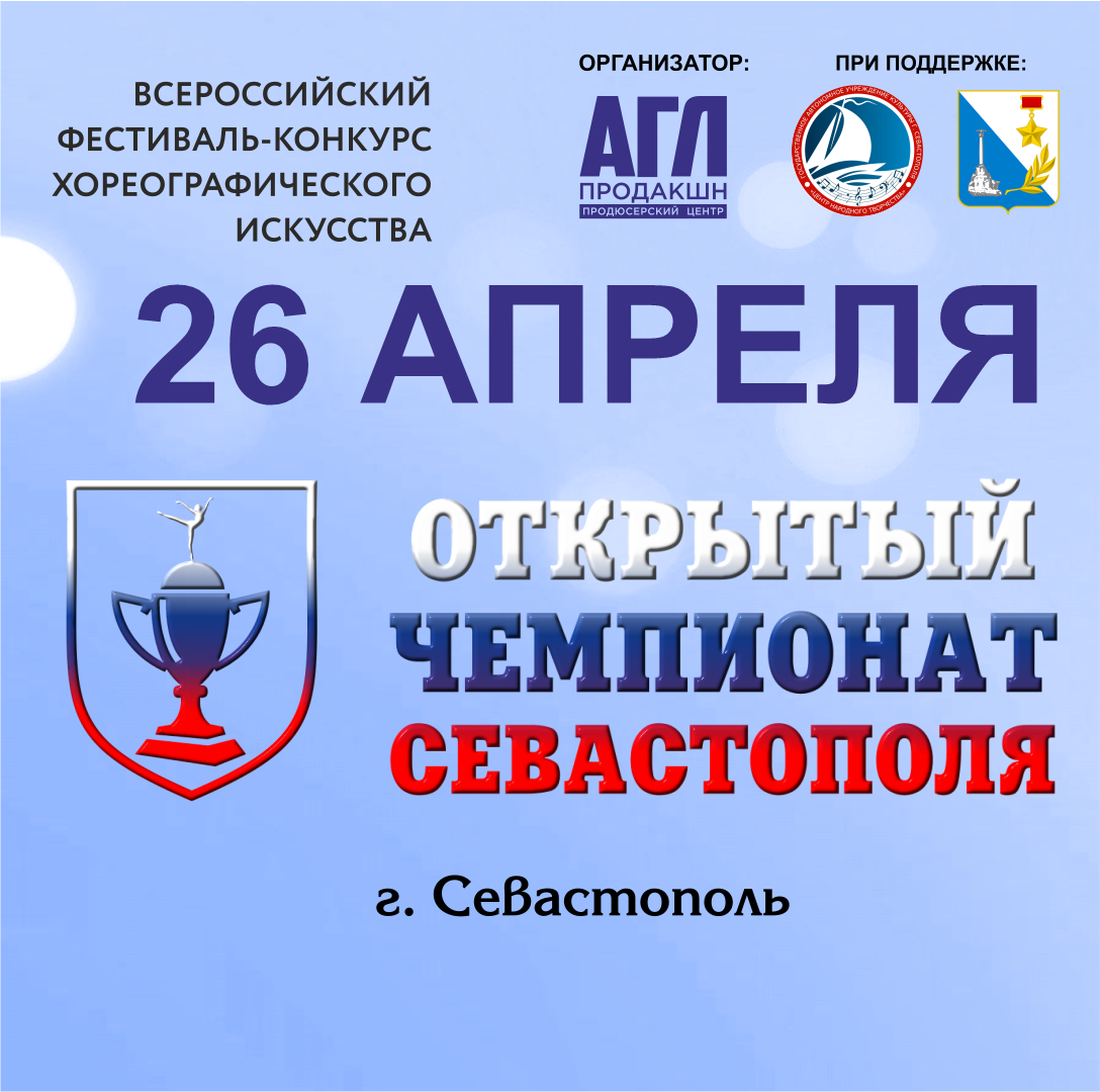 Всероссийский фестиваль-конкурс хореографического искусства 