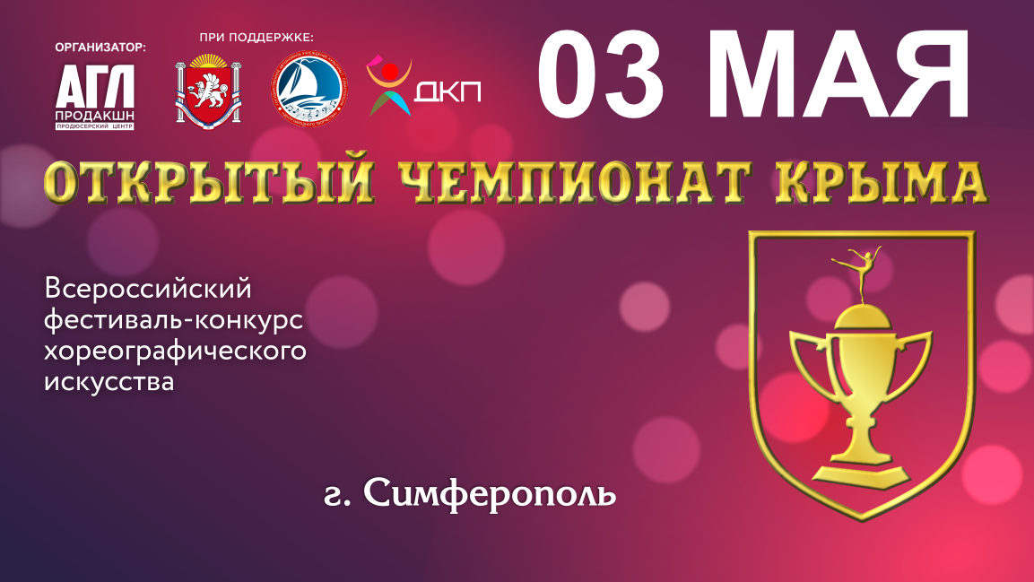 Всероссийский фестиваль-конкурс хореографического искусства 