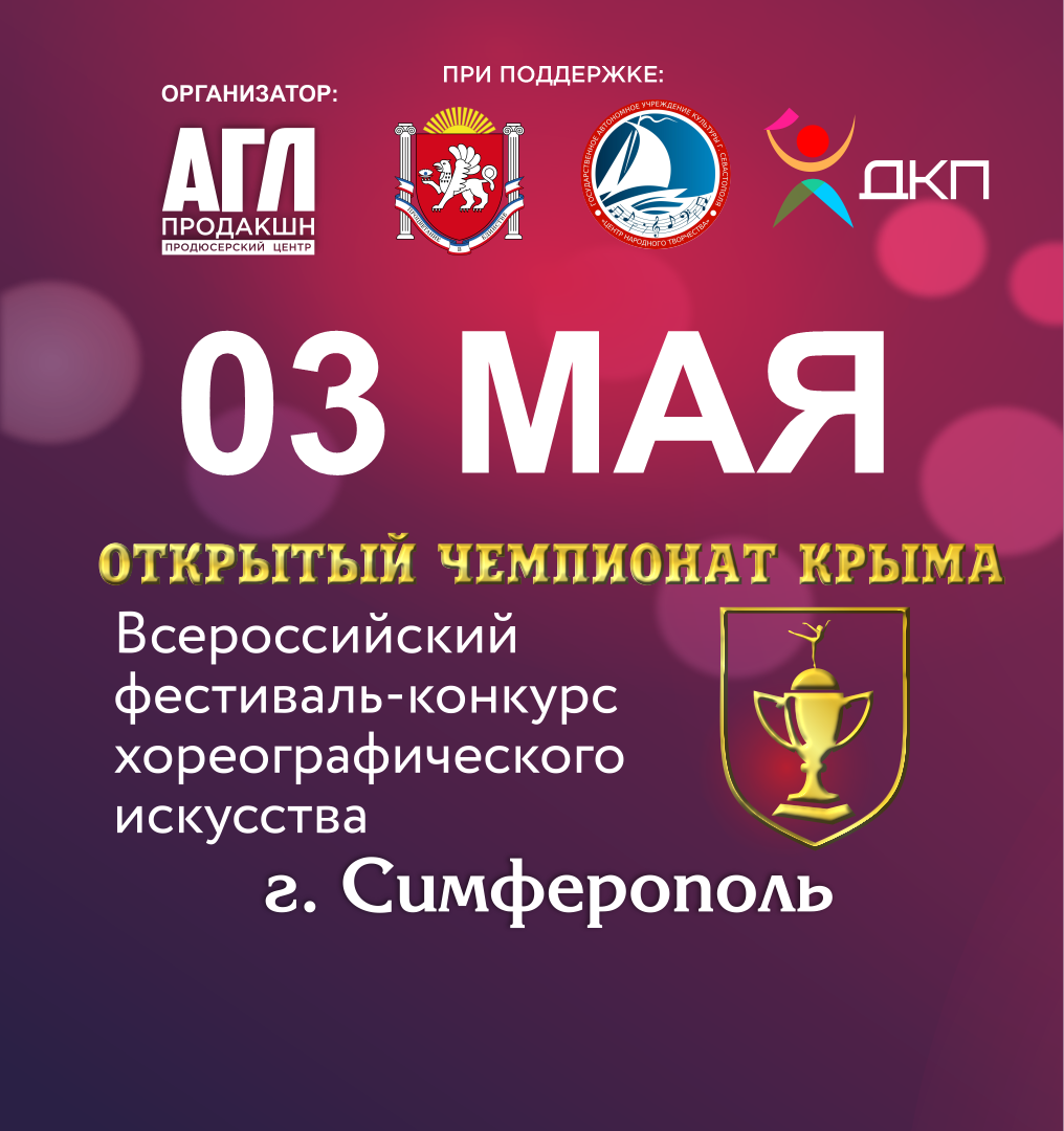 Всероссийский фестиваль-конкурс хореографического искусства 