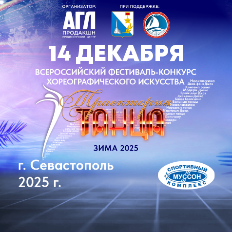Всероссийский фестиваль-конкурс хореографического искусства Всероссийский фестиваль-конкурс хореографического искусства