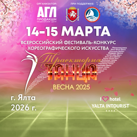 Всероссийский фестиваль-конкурс хореографического искусства Всероссийский фестиваль-конкурс хореографического искусства