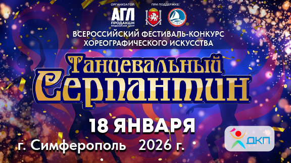 Всероссийский фестиваль-конкурс хореографического искусства 