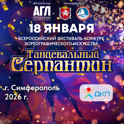 Всероссийский фестиваль-конкурс хореографического искусства Всероссийский фестиваль-конкурс хореографического искусства