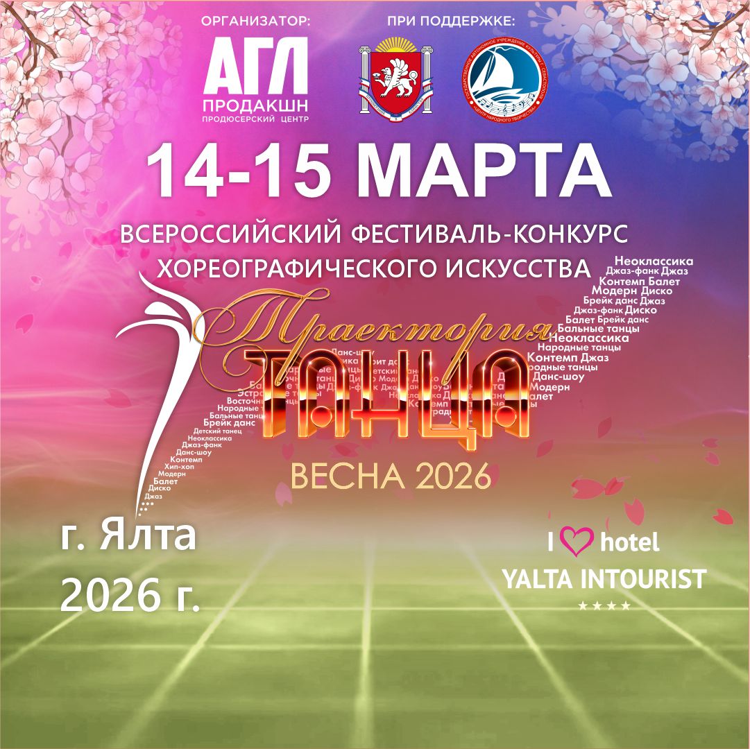 Всероссийский фестиваль-конкурс хореографического искусства Всероссийский фестиваль-конкурс хореографического искусства