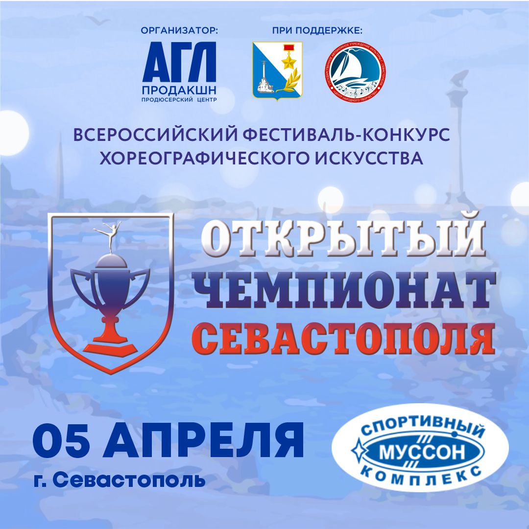 Всероссийский фестиваль-конкурс хореографического искусства Всероссийский фестиваль-конкурс хореографического искусства