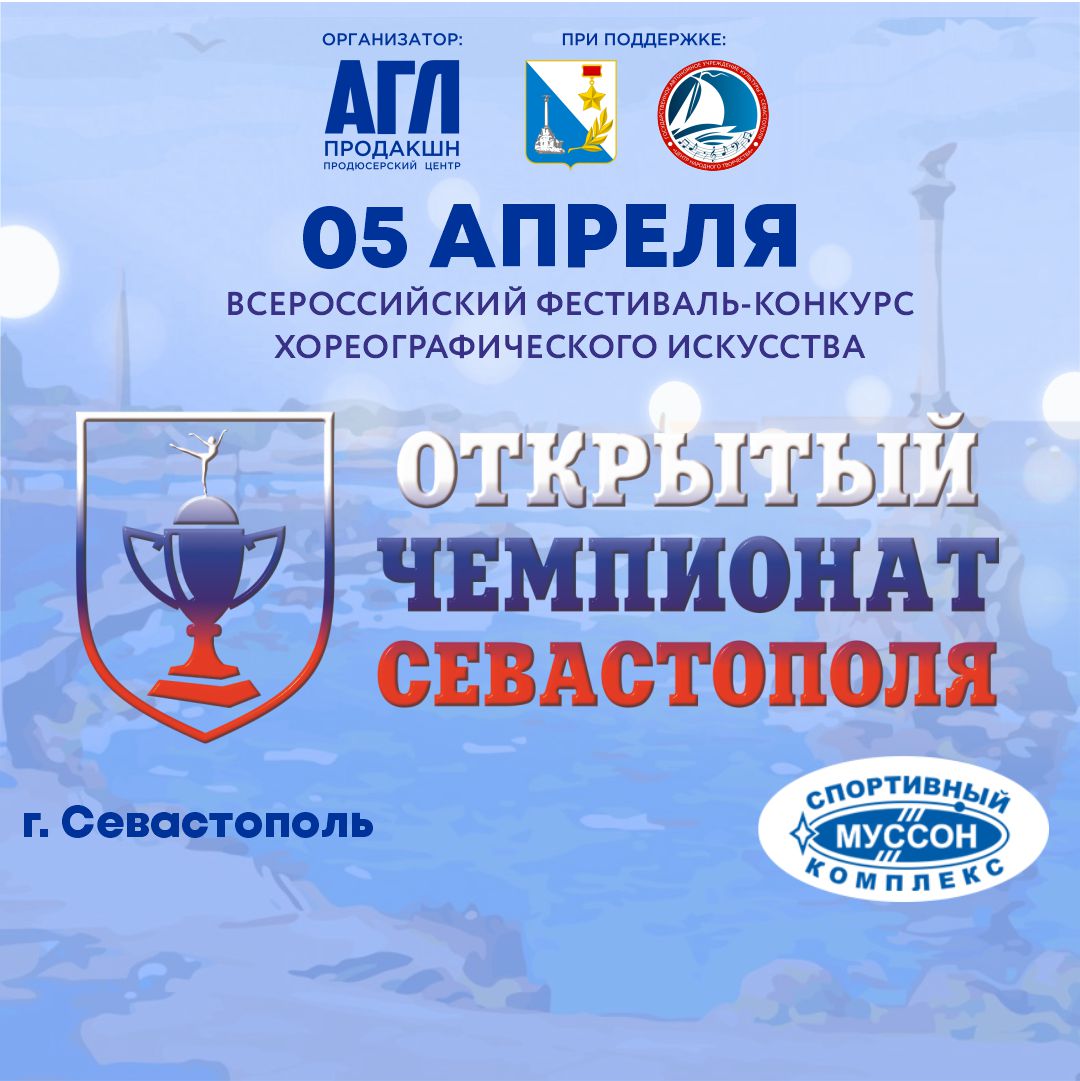 Всероссийский фестиваль-конкурс хореографического искусства 