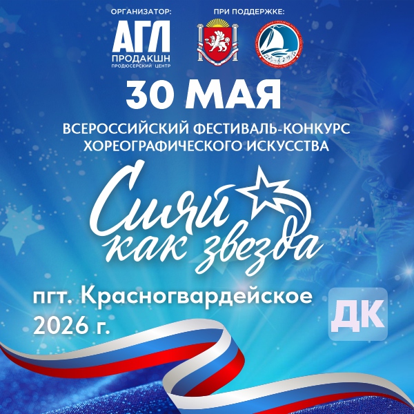 Всероссийский фестиваль-конкурс искусств 