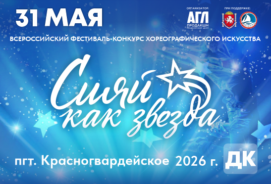 Всероссийский фестиваль-конкурс искусств 