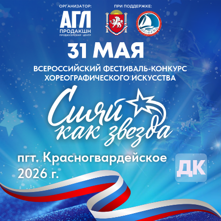 Всероссийский фестиваль-конкурс искусств 