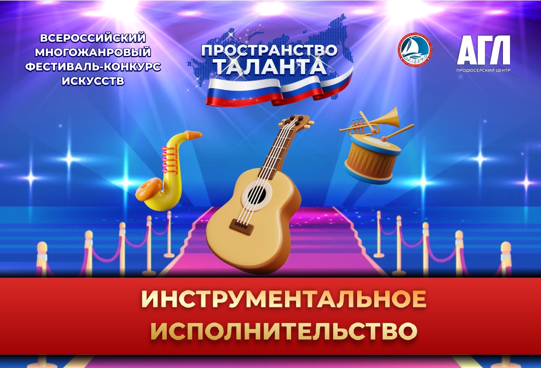 Всероссийский многожанровый фестиваль-конкурс искусств 