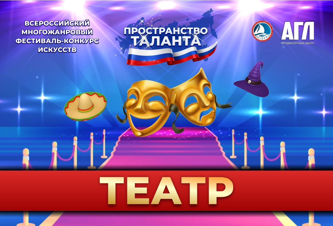 Всероссийский многожанровый фестиваль-конкурс искусств 
