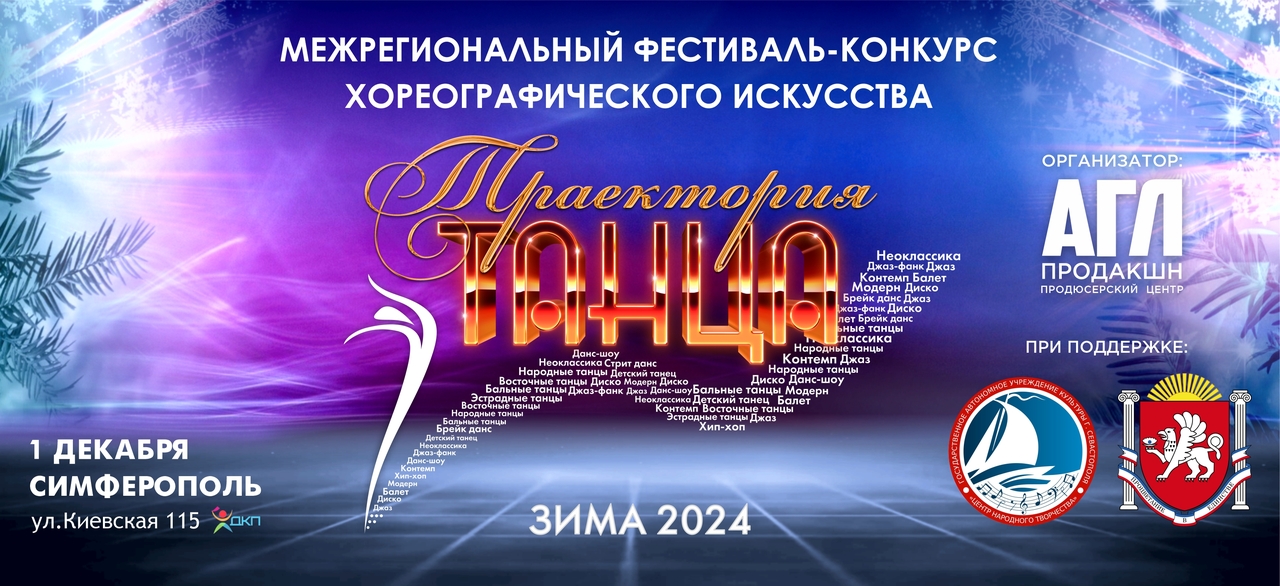 Межрегиональный фестиваль-конкурс 
