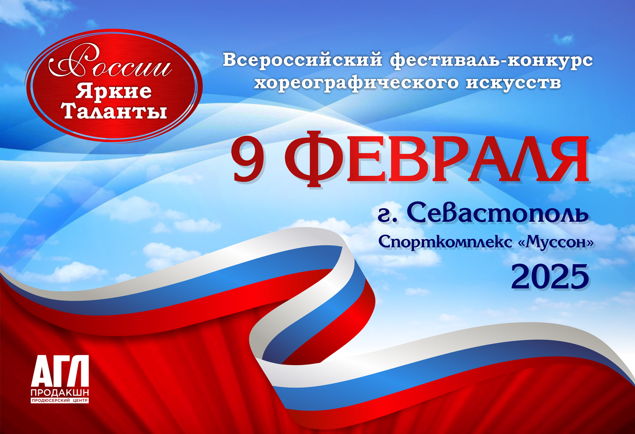 Всероссийский фестиваль-конкурс 