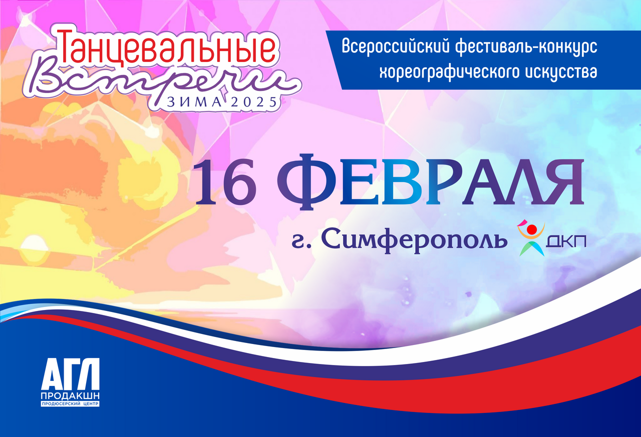 Всероссийский фестиваль-конкурс 