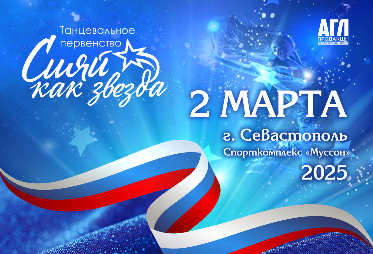 Всероссийский фестиваль-конкурс хореографического искусства 