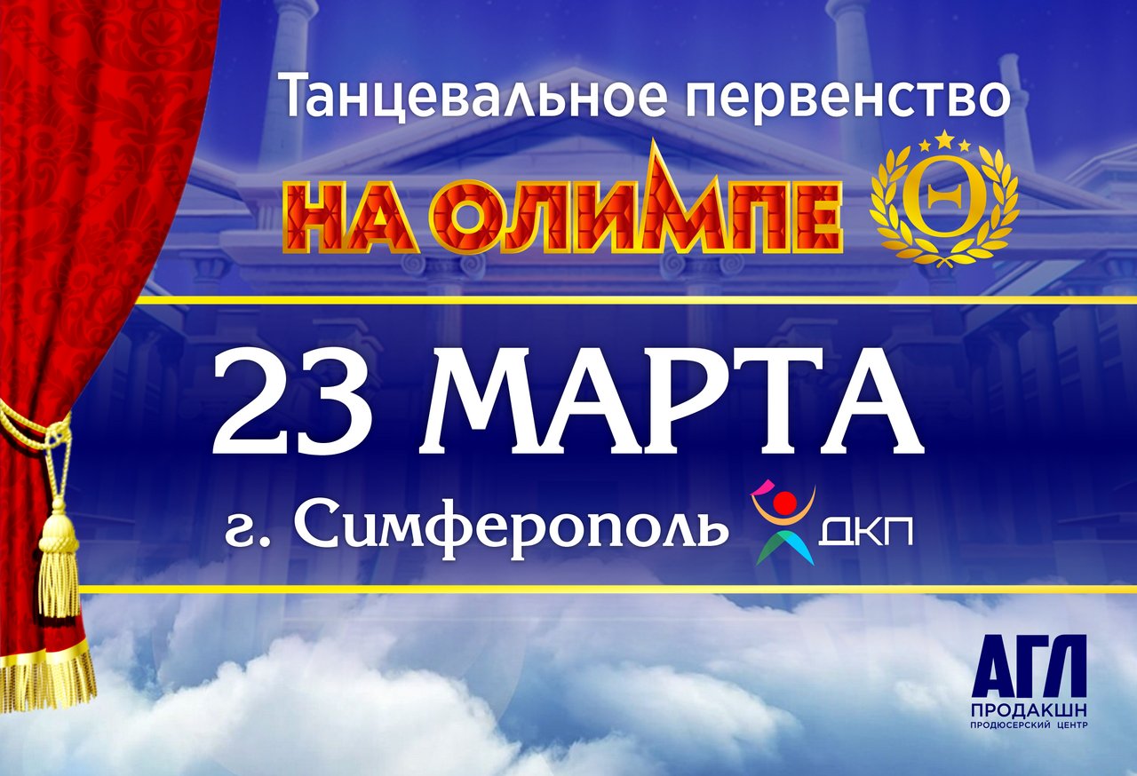 Всероссийский фестиваль-конкурс хореографического искусства 