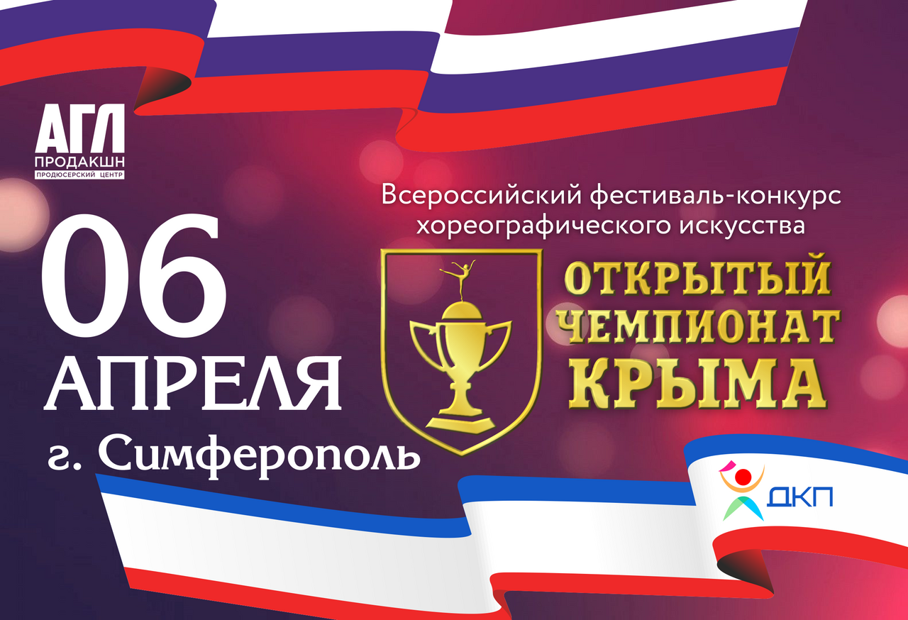 Всероссийский фестиваль-конкурс хореографического искусства 