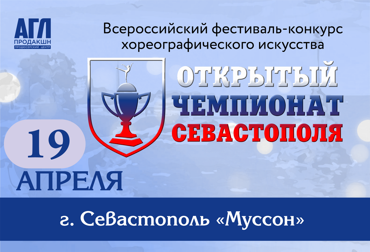 Всероссийский фестиваль-конкурс хореографического искусства 