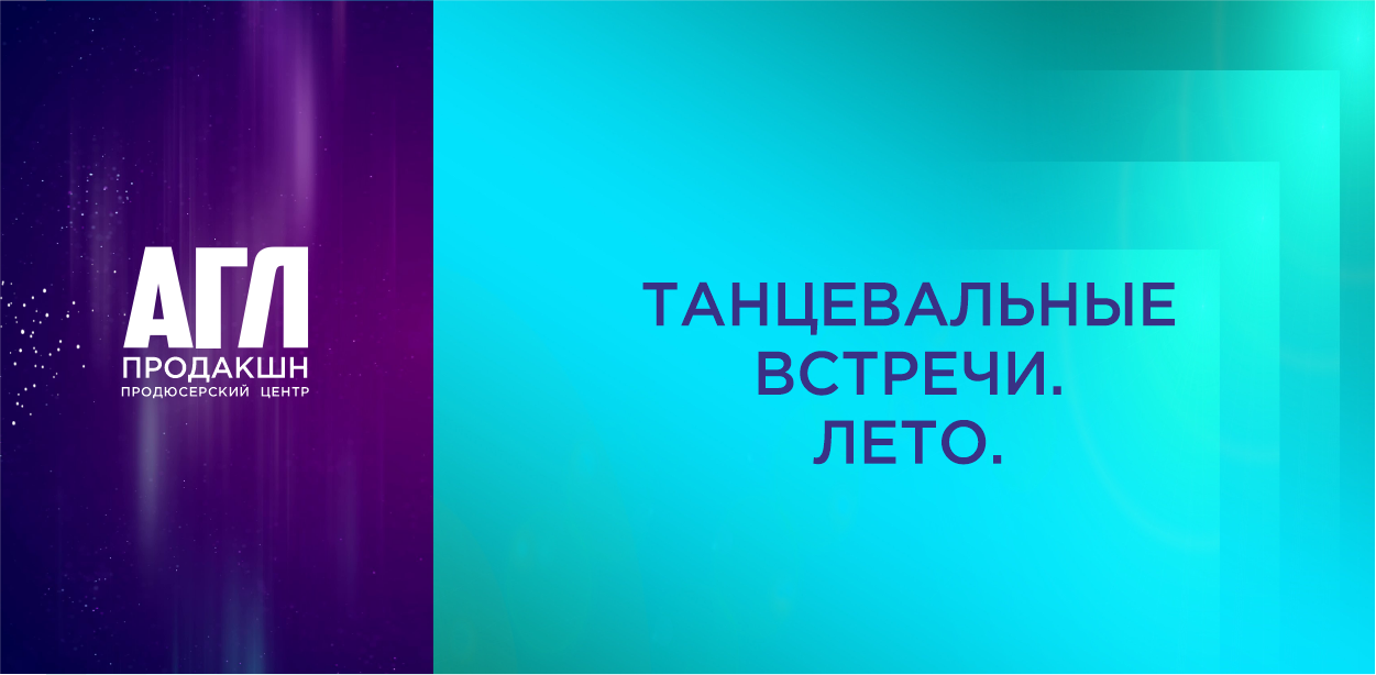 Всероссийский фестиваль-конкурс хореографического искусства 