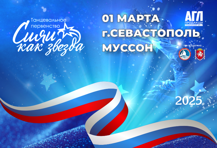 Всероссийский фестиваль-конкурс хореографического искусства 