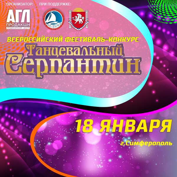 Всероссийский фестиваль-конкурс хореографического искусства 